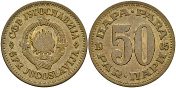 Югославия 50 пара 1965 Социалистическая Федеративная Республика KM 46.1 медь цинк    4597-216