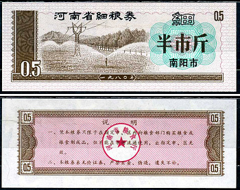 Китай талон на питание номиналом в 5 ши лян (0,5 купона) ND продуктовый талон бумага UNC (пресс) 7486-52-3-2
