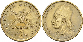 Греция 2 драхмы 1978 Георгиос Караискакис KM 117 никель латунь 4548-331