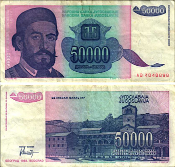 Югославия 50000 динаров 1993 Петр II Петрович Негош (1813-1851), Цетиньский монастырь Pick 130 бумага 8588-50-1-1