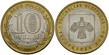 Россия 10 рублей 2009 СПМД, серия Российская федерация, республика Коми KM 996 биметалл 4583-711