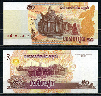 Камбоджа 50 риелей 2002 Pick 52 бумага UNC (пресс) 2195-37-2-1