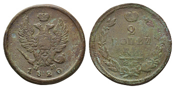 Россия 2 копейки 1820 ЕМ-НМ, Александр I (1801-1825), Екатеринбургский монетный двор Биткин 361 медь    4683-141