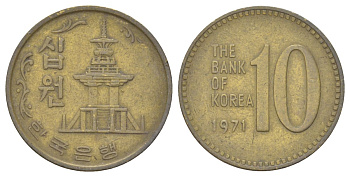 Южная Корея 10 вон 1971 пагода дворца Пул KM 6a латунь 4628-943