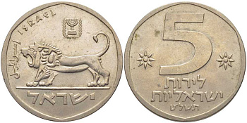 Израиль 5 лир 1979 JE 5739, лев KM 90 медно-никель 115-542