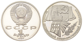 СССР 1 рубль 1987 70 лет Советской власти Y 206 медь цинк никель PROOF 270-1113