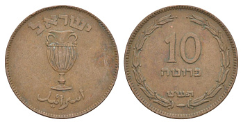 Израиль 10 прут 1949 JE 5709 KM 11 бронза 45-731