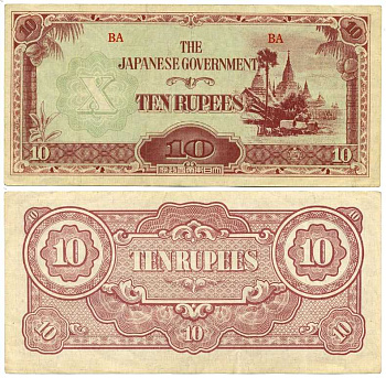 Бирма, Японская оккупация 10 рупий ND (1942-1944) Pick 16 b бумага 7375-12-1-1