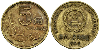 Китай 5 цзяо 1995 KM 336 латунь 4138-1124
