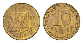 Украина 10 копеек 2014 KM 1.1b алюминиевая бронза 4632-421