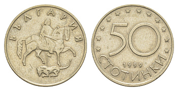 Болгария 50 стотинок 1999 KM 242 медно-никель 4529-1256