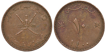 Оман 10 байсов 1980 АН 1400, Кабус бен Саид (1970-2020) KM 52 бронза 4122-431