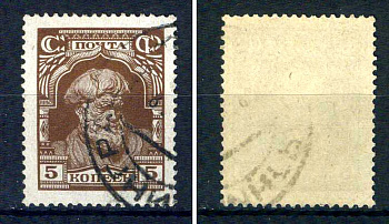 СССР марка 5 копеек 1927 стандартный выпуск Загорский 190    почтовое гашение 8707-3-7-2