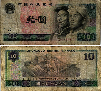 Китай 10 юаней 1980 Хань и монгол, Эверест Pick 887 бумага 6352-6-3-1