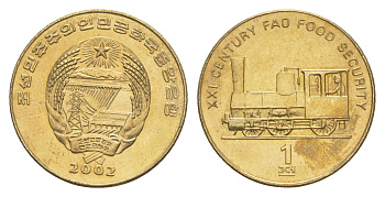 КНДР (Северная Корея) 1 чон 2002 ФАО - паровоз KM 195 латунь UNC 4644-913