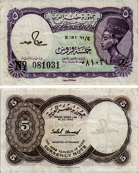 ЕГИПЕТ 5 ПИАСТРОВ 1971 СЕРИЯ 49 Pick 182h бумага 7484-55-1-1