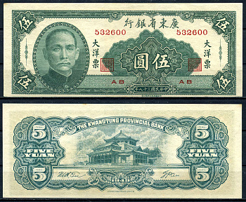 Китай, Квантунг 5 юаней 1949 Kwangtung Provincial Bank (гуандунская провинция), Сунь Ятсен Pick S2457 бумага aUNC 00-00