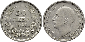 Болгария 50 левов 1940 А, Борис III (1918-1943) KM 48 медно-никель 4389-643