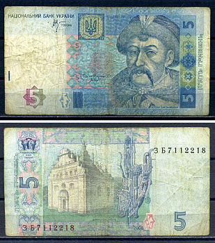 Украина 5 гривен 2005 Pick 118 b бумага 8592-20-4-1