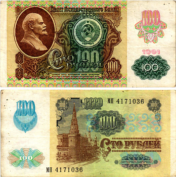 СССР 100 рублей 1991 (1992) билет государственного банка, выпуск России, в/з Звезды, серия МП Pick 243 бумага 7523-53-1-2