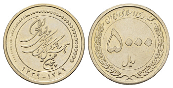 Иран 5000 риалов 2010 50 лет Центральному банку Ирана KM 1277 медно-никель UNC 4634-921