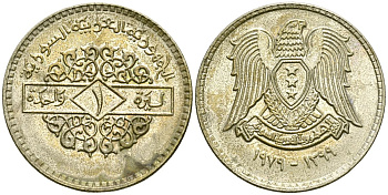 Сирия 1 лира 1979 KM 120.1 медно-никель 4168-1043