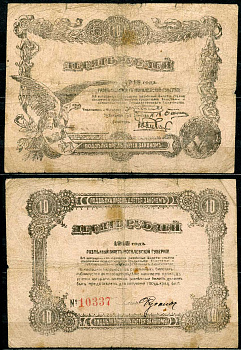 Могилев 10 рублей 1918 разменный билет Могилевской губернии, номер красный   бумага   437-43-2-2