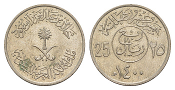 Саудовская Аравия 25 халалов 1980 AH 1400 KM 55 медно-никель 4638-1053