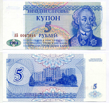 Приднестровье 5 купонов (рублей) 1994 Тирасполь, А. Суворов  Pick 17, Сергеев 25 бумага UNC (пресс) 2197-34-3-2