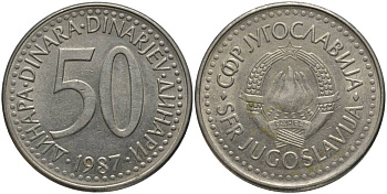 ЮГОСЛАВИЯ 50 ДИНАРОВ 1987 KM 113 медь никель цинк 181-657