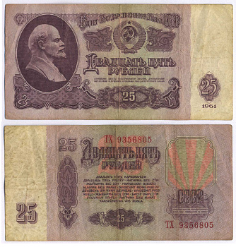 СССР 25 РУБЛЕЙ 1961 ВТОРОЙ ВЫПУСК, ЕСТЬ СВЕЧЕНИЕ В УЛЬТРАФИОЛЕТЕ Pick 234b, Сергеев 5b 8518-28-3-1