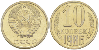 СССР 10 копеек 1986 ЛМД, в запайке Федорин 164, KM 130 медь никель цинк BUNC 4552-331