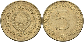 Югославия 5 динаров 1985 KM 88 никель латунь 4155-1036