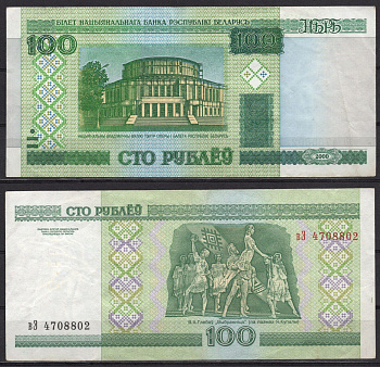 Беларусь 100 рублей 2000 Pick 26 a бумага 7485-19-1-2
