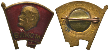 СССР значок "ВЛКСМ" 7503-1-5