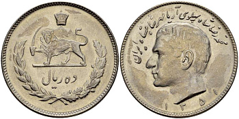 Иран 10 риалов 1972 (1351) Мухаммед Реза Пахлави Шах (1949-1979) KM 1178 медно-никель 4511-1036