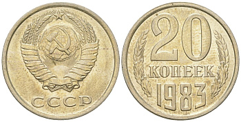 СССР 20 копеек 1983  KM 132, Schon 81 медно-никель  aUNC  4146-1014