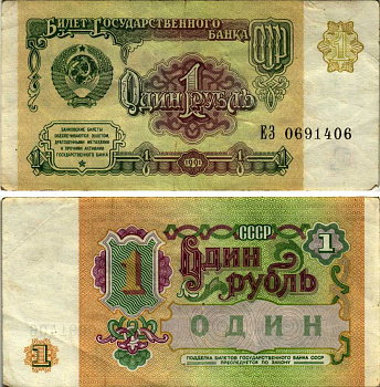 СССР 1 РУБЛЬ 1991 БИЛЕТ ГОСУДАРСТВЕННОГО БАНКА СССР Pick 237а, Сергеев 8, Денисов Б-27, Горянов 2.32.1 бумага 7214-8-1-1