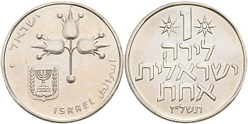 Израиль 1 лира 1977 JE5737, звезда Давида KM 47.2 медно-никель UNC 4557-115