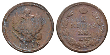 Россия 2 копейки 1813 ЕМ-НМ, Александр I (1801-1825), Екатеринбургский монетный двор Биткин 353 медь    4683-223