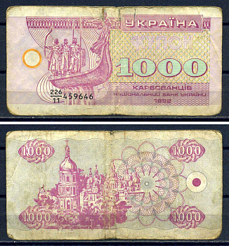 Украина 1000 карбованцев (купонов) 1992  Pick 91 a (2)  бумага   8601-15-2-2