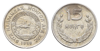 Монголия 15 мунгу (менге) 1959 год-тип KM 25 алюминий 4639-224