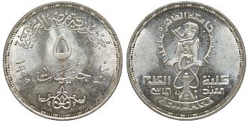 Египет 5 фунтов 1999 75 лет университету Дар-эль-Элоун KM 897 серебро  UNC  00-000