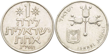 Израиль 1 лира 1973 JE5733, без звезды Давида KM 47.1 медно-никель 4512-636
