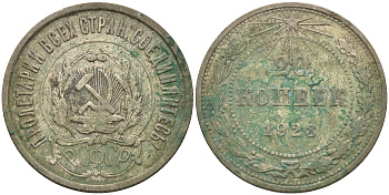 РСФСР 20 копеек 1923 KM 82, Федорин 6 серебро 63-711