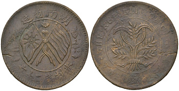 Китай 10 кэш 1920 Y 306.1 бронза 221-934