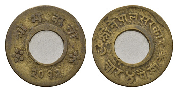 Непал 4 пайса 1955 BS 2012, год-тип KM 754 латунь 4655-461