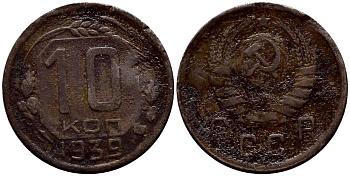 СССР 10 копеек 1939 KM 109 медно-никель 54-868
