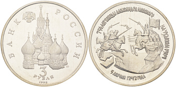 Россия 3 рубля 1992 750 лет Победы Александра Невского на Чудском озере, запайка KM 298 медно-никель PROOF 1066-16-13