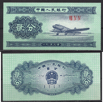 Китай 2 фен (фынь) 1953 Pick 861 b (2) бумага 7220-71-2-2